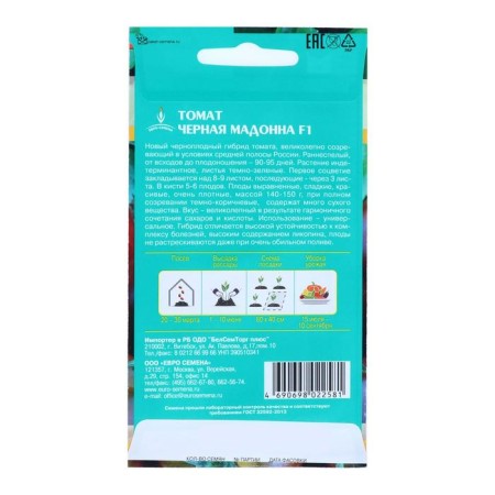 Seed Tomat "Black Madonna", F1, Tsv/P, 10 pcs-1