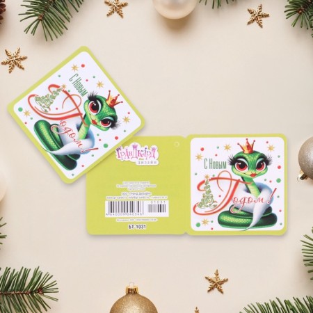 Mini-postcard "Happy New Year!" Symbol of the year, crown, 7 x 7 cm-1