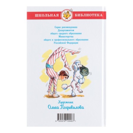 Рассказы русских писателей, Чехов А. П., Тургенев И. С., Толстой Л. Н.-5