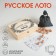 Lotto Russian, wooden, board game, with barrels