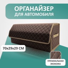 Organizer for Auto Defly 70x29x29 cm, brown/beige stitching