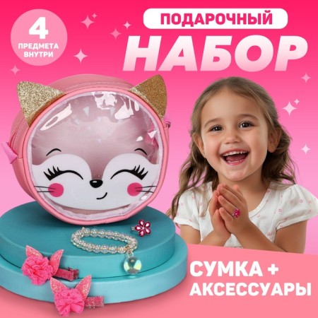 Gift set for the girl "Fox", bag, accessories