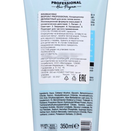 Biopoint Professional air conditioning for all hair types, 350 ml-2