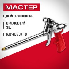 Пистолет для монтажной пены ЗУБР 06874_z01, металлический корпус