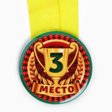 Children's medal "3rd place", D = 5 cm.-2