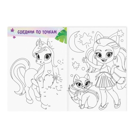 Staining game "Magic pets", 10 pages, 5+-1