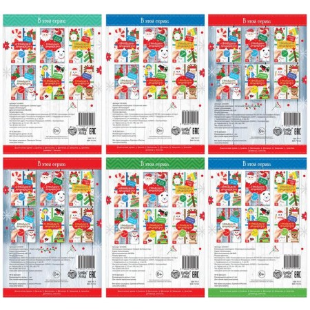 Applications New Year's set "Winter Workshop", 6 pcs. 20 p.-7