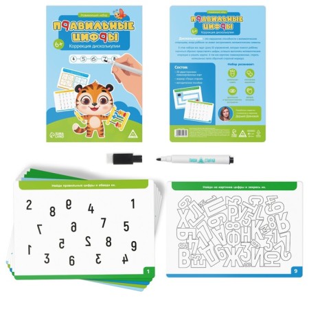 Developing set “Correct numbers. Discalculia Correction, marker, 20 cards, 6+-1