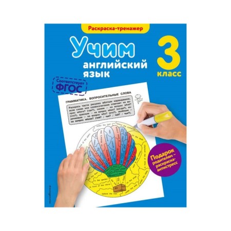 Learning English. Grade 3. Coloring. Ilchenko V.V.