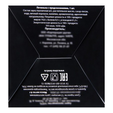 Cookies with prediction "2025", 6 g-4