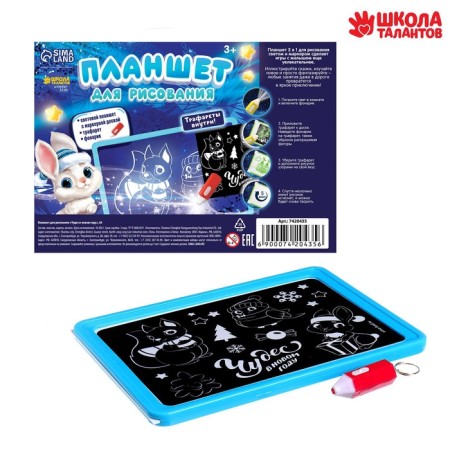 New Year's tablet for drawing "Miracles in the New Year", A5 in the package-1