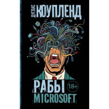 Slaves Microsoft. Copland D.