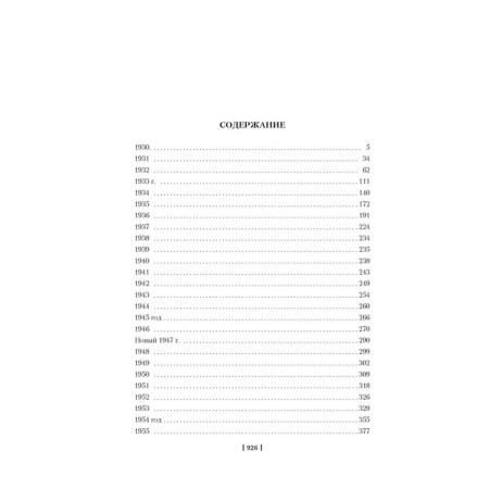 You need to be a grateful fate. Diaries of 1930-1969. Book 2. Chukovsky K.-1