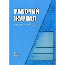 Magazine. Federal State Educational Standard BC. Working journal of the teacher-psychologist. Semago M.M.