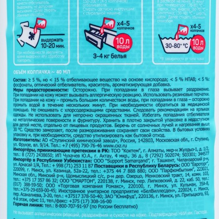 Big Washing bleach based on active oxygen, 1000 grams-2