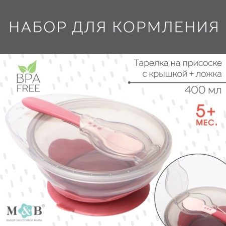 Set for feeding: a bowl on the suction cup, with a lid + spoon, pink color, 400 ml.