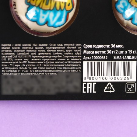 Marmalade eyes are “terribly sweet”, 30 g (2 pcs. X 15 g).-5