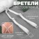 The straps of textile, cross -shaped, 1 cm, white color