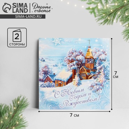 Postcard "Happy New Year!" Winter landscape, 7 x 7 cm, New Year