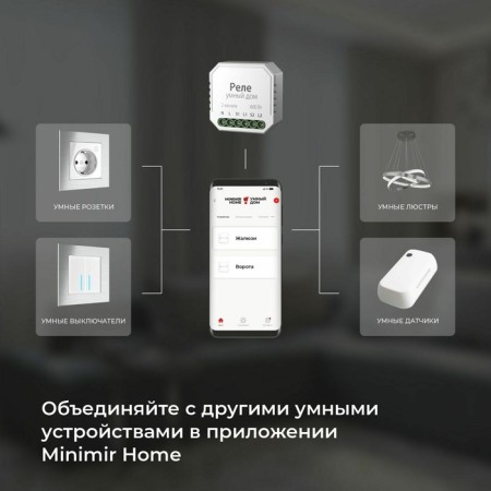 Smart relay for blinds and curtains Elektrostandard, 46x46x18 mm, 600W, white color-5