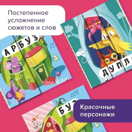 Readers-gibylki. 4-5 years. First letters and words. Parkhomenko S.-4