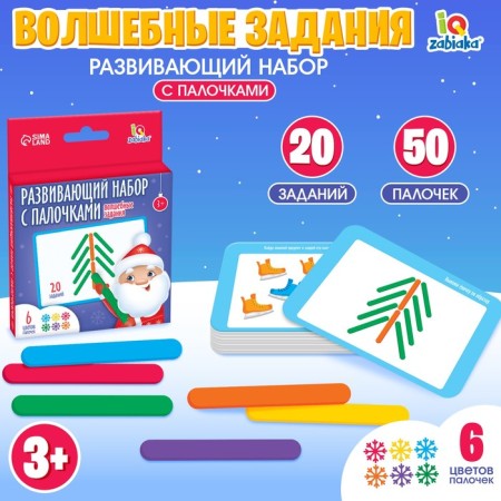 Developing set with sticks "Magic tasks"