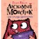Favorite monster and the last chocolate. Bright Rachel