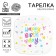 Disposable plate of square paper "Happy Birthday", stars, 16.5x16.5 cm