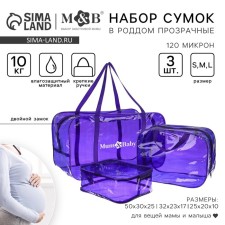 Set of bags in the hospital, 3 pcs., Color PVC, purple color