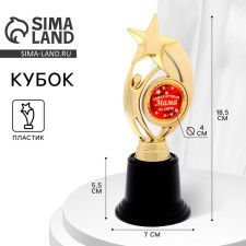 Cup Award Figure: The star 