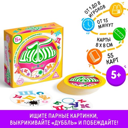 The board game to the reaction and attention "Dubbl. Alphabet ", 55 cards, 5+