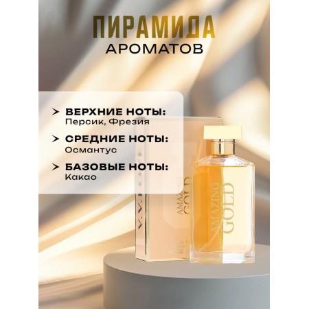 Women's toilet water Amazing Gold, 100 ml-1