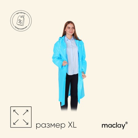 Maclay raincoat, hiking, p. Xl, blue color