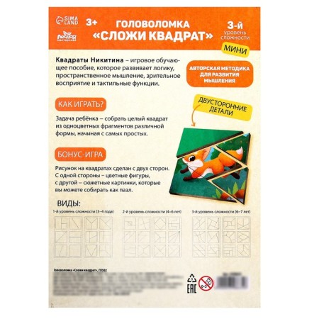 Squares Nikitina level 3, 2 tablets-10