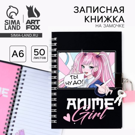 Notebook on the lock "Anime" A6, 50 sheets