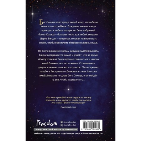 Избранница звёзд. Книга 1. Хольмберг Ч.-1