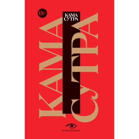 Kama Sutra. Holy Treatise on Love