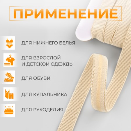 Elastic band with silicone, 10 mm, 10 ± 1 m, beige color-2