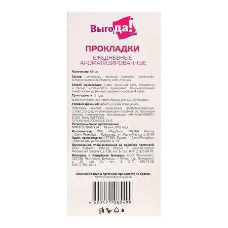 Gaskets daily benefits "Chamomile", 60 pcs-2