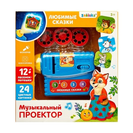 Musical projector "Favorite Tales", 3 slides, sound and light effects-3