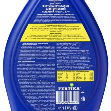 Fertika fertilizer "Crystalon" for hydrangeas and azalia, 500 ml-1