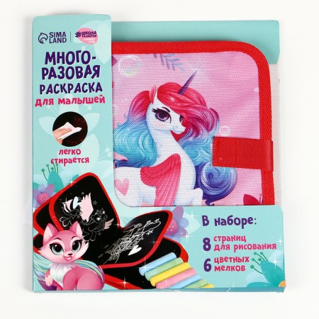 Book Coloring reusable "Fairytale unicorn"-1