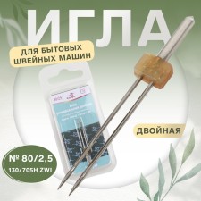 Needle for household sewing machines, double, No. 80/2.5