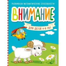 Attention. Shklyarevskaya S.M.