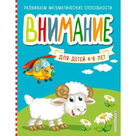 Attention. Shklyarevskaya S.M.