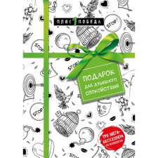 A gift for peace of mind. 3 books set
