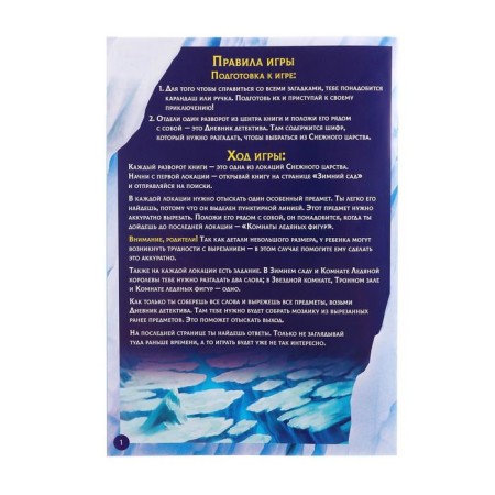Quest-book game "Escape from the Snow Kingdom", 18 pages-2