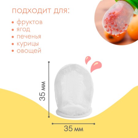 A set of interchangeable nets for the nibler, 2 pcs., Textile, white color-1