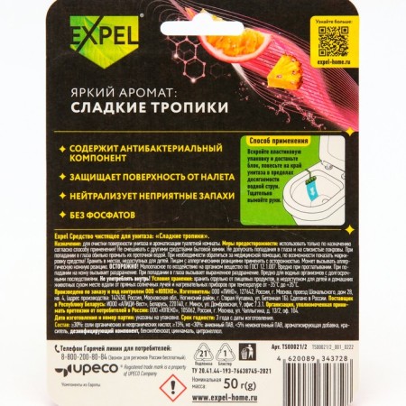 EXPEL cleaning for toilet "Sweet Tropics" 50 gr-1