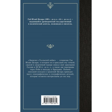 Notes about the Gallic War. Caesar G.Yu.-1